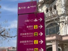 -青岛方特梦幻王国