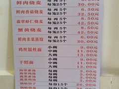 -海汇源老烧麦店(东大街总店)