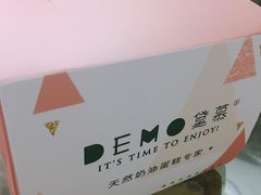 -DEMO黛慕蛋糕(中泰店)