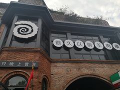 门面-很久以前羊肉串(昌里路三钢里店)