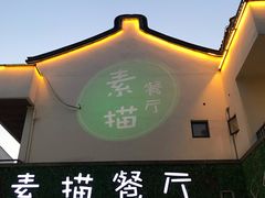 -外婆船宴餐厅·外婆喊你回家吃饭