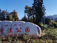 -清溪水库