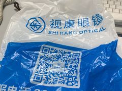 -视康眼镜·蔡司授权店(同乐路广州眼镜城店)