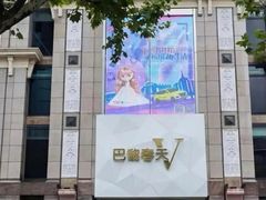 -巴黎春天(陕西路店)