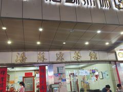 -潘苏凉茶馆(康之宝超级广场店)