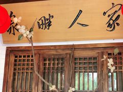 门面-泉畔人家·老济南经典鲁菜(大明湖店)