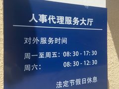 -北京市西城区人力资源公共服务中心