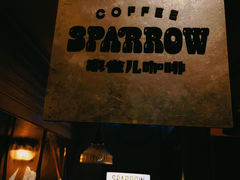 -SPARROW 家雀儿咖啡本店