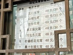 -清真·白记年糕(牛街北口店)