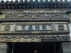 -吴门人家·苏宴宫廷菜(拙政园店)