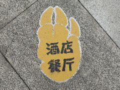 -龍歌自助小火锅(雨花台江南虹悦城店)