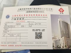 -上海交通大学医学院附属瑞金医院(总院)