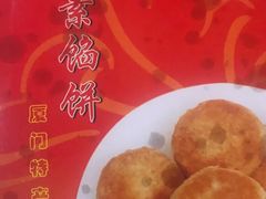 素馅饼-阿吉仔(大元路店)