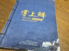 -掌上鲜(南顺城街店)