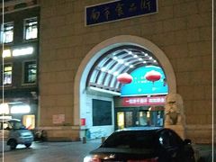 -南市食品街