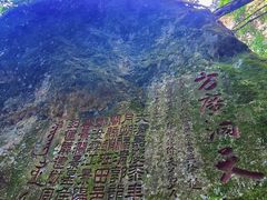 -东南悬空寺方广岩