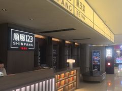 -顺风123(观音桥大融城店)