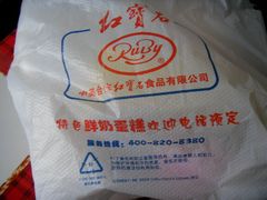 SDC14078-红宝石·鲜奶小方(曲阳店)