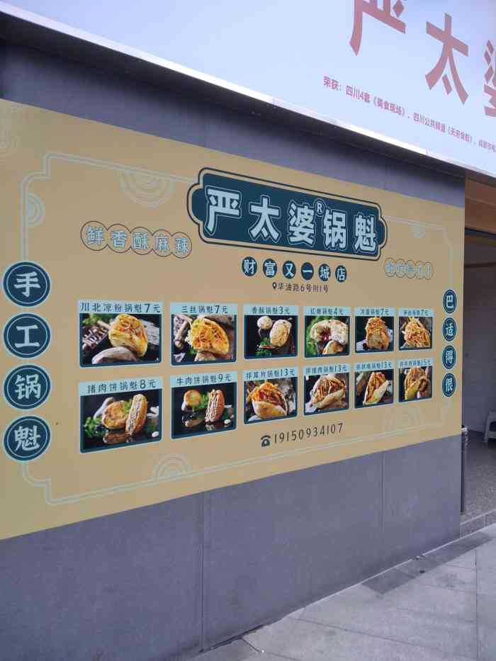 严太婆锅魁财富又一城店-"路过财富又一城,突然发现转角处的严太婆锅.