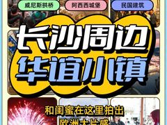 -华谊兄弟（长沙）电影小镇