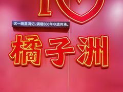 -蒸浏记·浏阳蒸菜(橘子洲景区店)