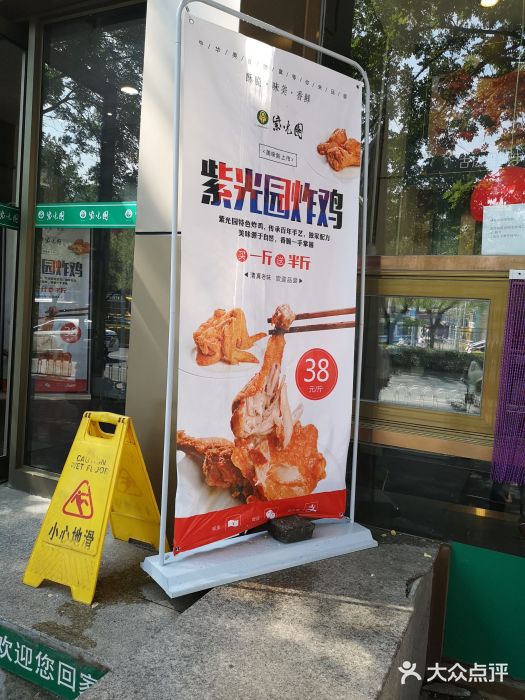 紫光园(创始店)门面图片