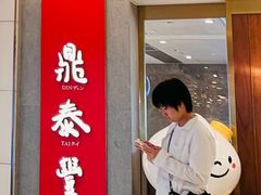 -鼎泰丰(国贸商城店)