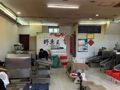 -阿男野栗王(金门路店)