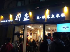 门面-抖鱼-抖音酸菜鱼(惠福东路店)