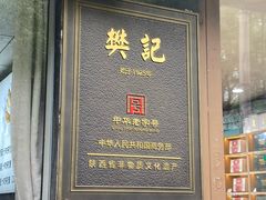 -樊记腊汁肉(竹笆市总店)