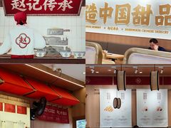 -赵记传承(中山石岐大信店)