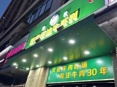 -清真双宝红油牛系列