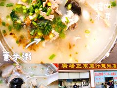 -广场正宗原汁薏米店