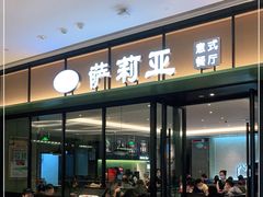 门面-萨莉亚意式餐厅(杭州滨江天街店)
