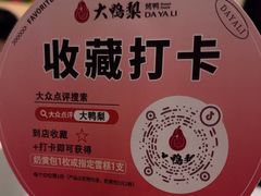 -大鸭梨烤鸭(左家庄店)