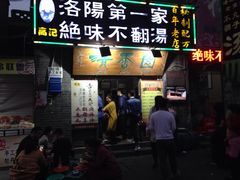 -高记清香园绝味不翻汤