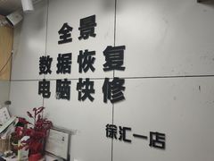 -全景数据恢复电脑维修(漕溪北路店)
