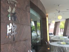 -无招牌海鲜餐厅(滨海艺术中心店)