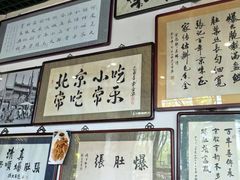 -东兴顺爆肚张