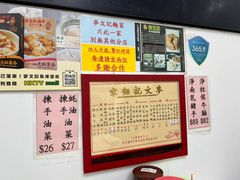-麦文记面家(佐敦店)