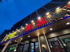 -张家砂锅(桐乡濮院宏苑路店)