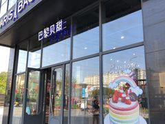 门面-巴黎贝甜(五道口店)