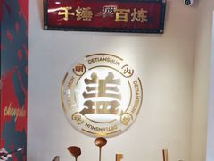 -德天顺盖码饭(人民西路店)