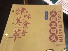 -天津卫码头(南开大悦城店)