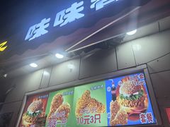 -味味香(团结湖店)