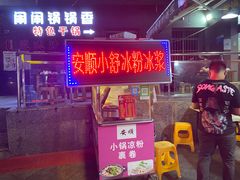 门面-夏食光安顺小舒冰粉冰浆(甲秀楼店)