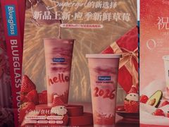 -Blueglass酸奶(华贸购物中心店)