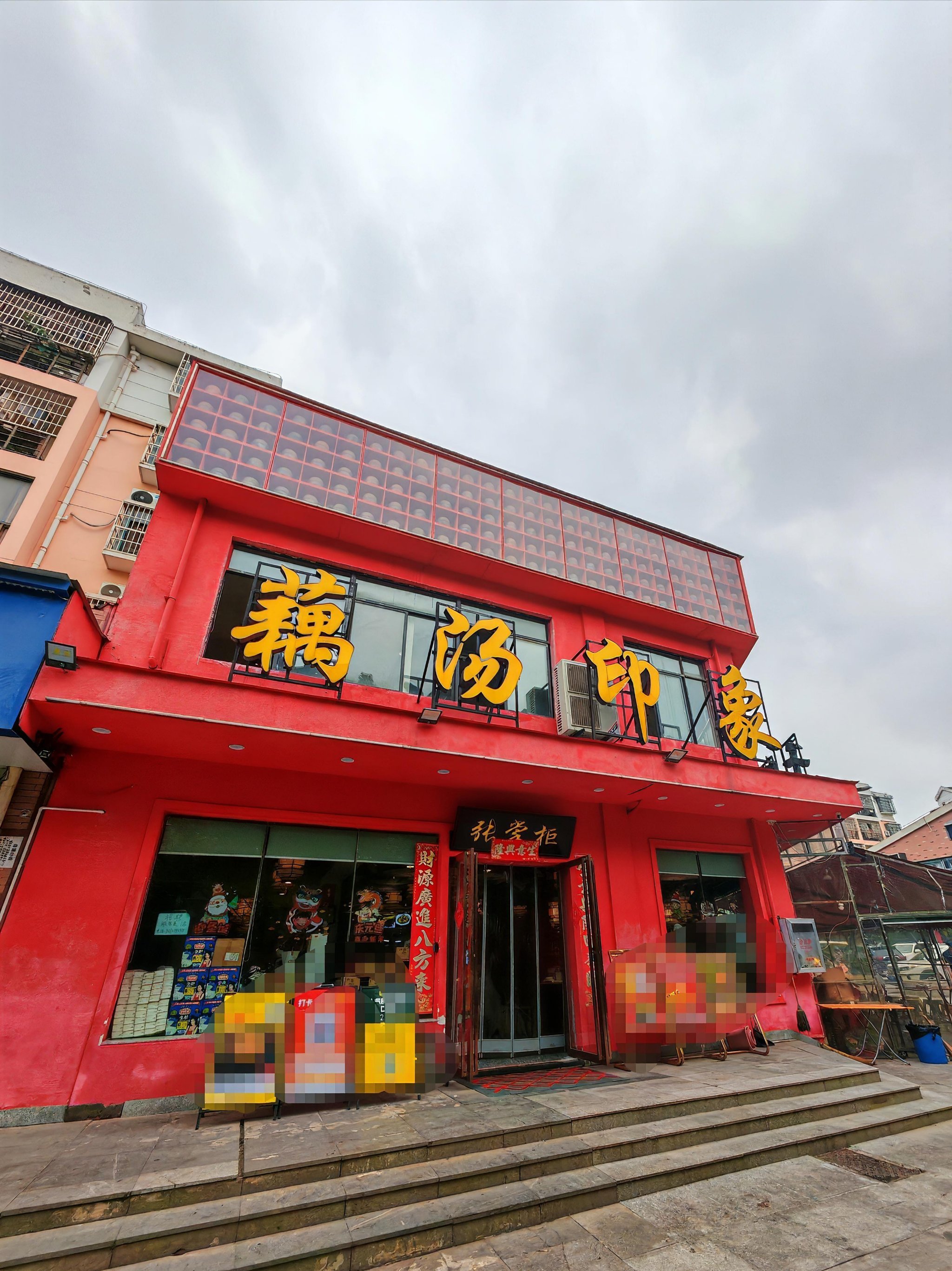 小马藕汤美味寻食之旅