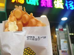 -妈咪鸡蛋仔(尖沙咀东分店)