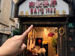 -白家餐厅(徐家汇店)